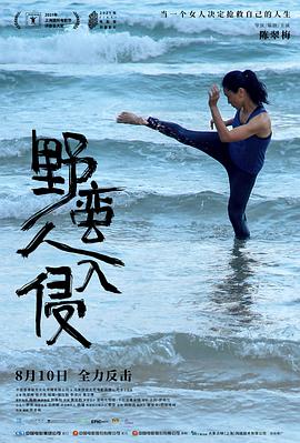 野蛮人入侵 野蛮人入侵