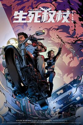 生死权杖 生死权杖