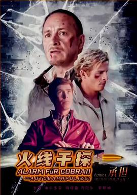 火线干探之承担国语 火线干探之承担国语