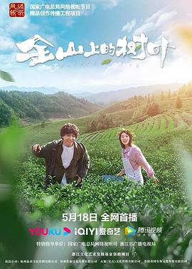 金山上的树叶 金山上的树叶