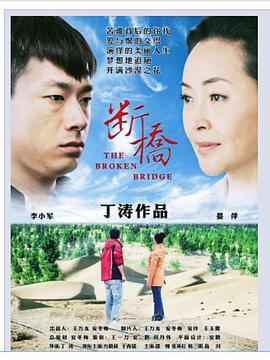 断桥 断桥