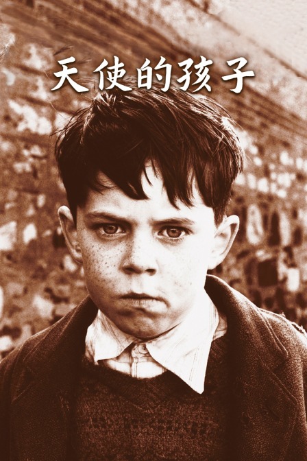 天使的孩子 天使的孩子