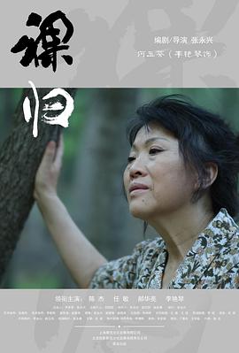 裸归电影版 裸归电影版