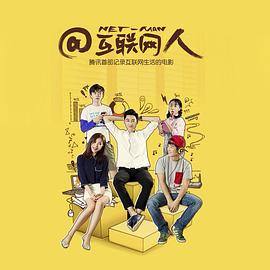 @互联网人 @互联网人