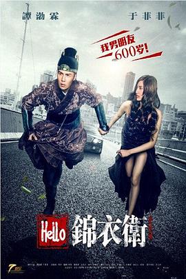 Hello锦衣卫 Hello锦衣卫