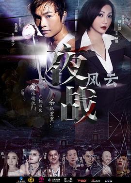 夜战风云 夜战风云