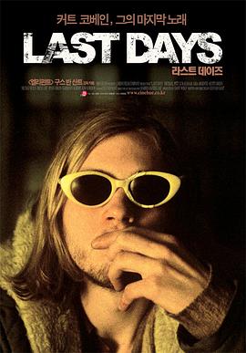 最后的日子 最后的日子