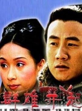 大汉风之群雄并起 大汉风之群雄并起