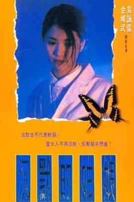 沉默的姑娘 沉默的姑娘