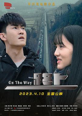 路上2023 路上2023