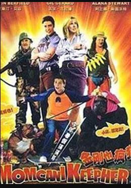 金刚也疯狂 金刚也疯狂