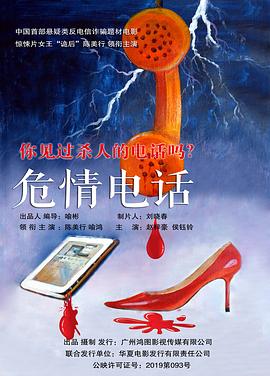 危情电话 危情电话