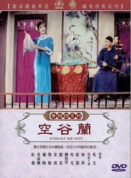 空谷兰 空谷兰