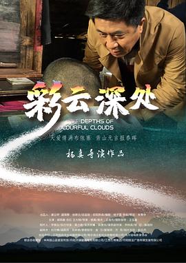 彩云深处 彩云深处