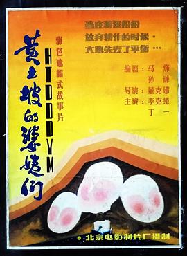 黄土坡的婆姨们 黄土坡的婆姨们