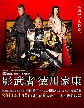 影武者德川家康 影武者德川家康