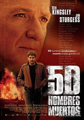 五十活死人 五十活死人