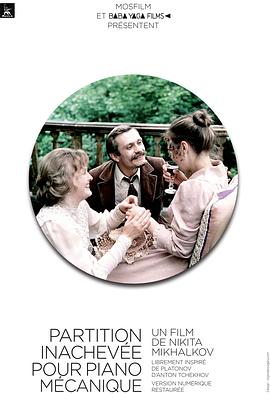 未完成的机械钢琴曲 未完成的机械钢琴曲