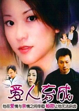 爱人育成 爱人育成