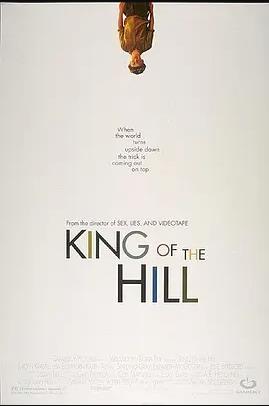 山丘之王 山丘之王