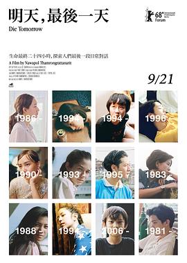 明天,最后一天 明天,最后一天