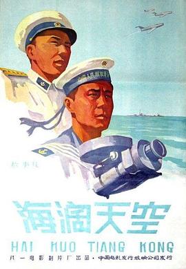 海阔天空1958 海阔天空1958