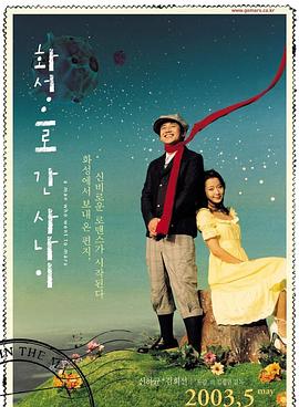 去火星的男人 去火星的男人