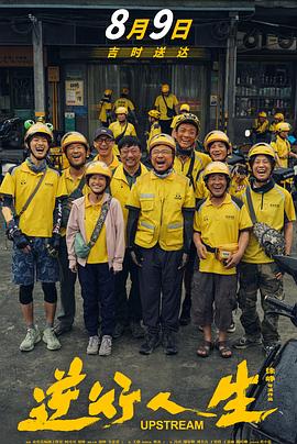 逆行人生2024 逆行人生2024