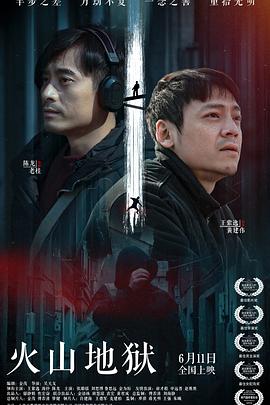 火山地狱 火山地狱