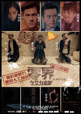 零界之艾力克斯 零界之艾力克斯