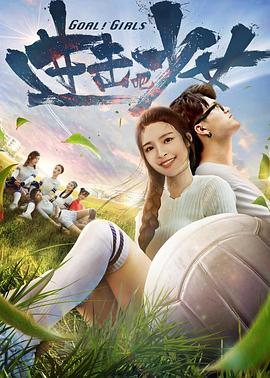 进击吧,少女! 进击吧,少女!