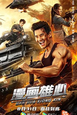 漫画雄心 漫画雄心