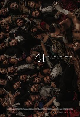 41舞会 41舞会