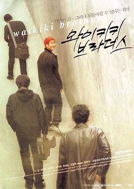 威基基兄弟 威基基兄弟