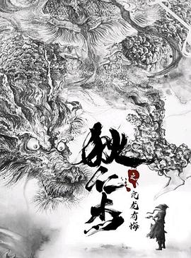 狄仁杰之亢龙有悔 狄仁杰之亢龙有悔