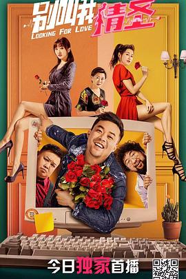 别叫我情圣 别叫我情圣