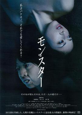 怪物2013 怪物2013