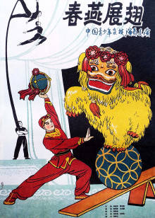 春燕展翅 春燕展翅