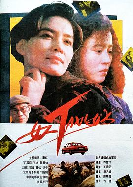 女人TAXI女人 女人TAXI女人