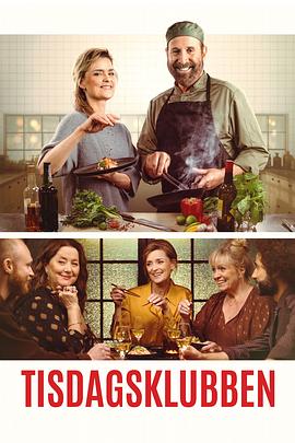 周二俱乐部 周二俱乐部