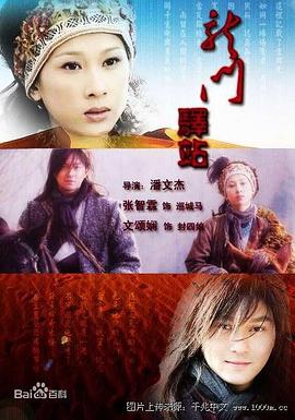 龙门驿站之蝴蝶飞 龙门驿站之蝴蝶飞