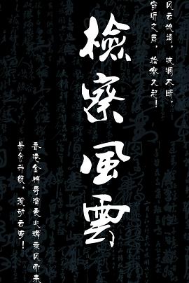 检察风云 检察风云