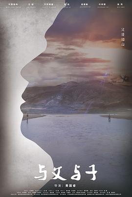 与父与子 与父与子