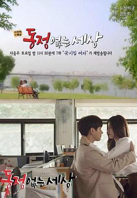 没有怜悯的世界2016 没有怜悯的世界2016