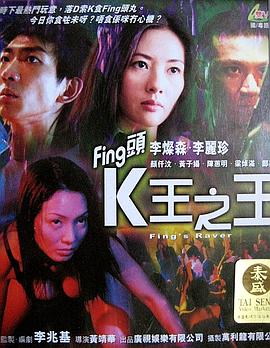 Fing头K王之王 Fing头K王之王