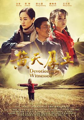 黄天厚土 黄天厚土