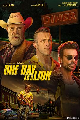 一日雄狮 一日雄狮