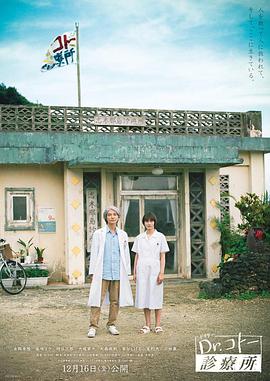 五岛医生诊疗所2022 五岛医生诊疗所2022