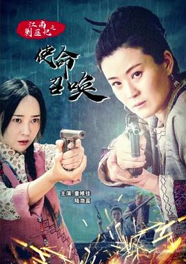江南剿匪记之使命召唤 江南剿匪记之使命召唤