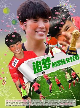 追梦的黎族女娃娃 追梦的黎族女娃娃